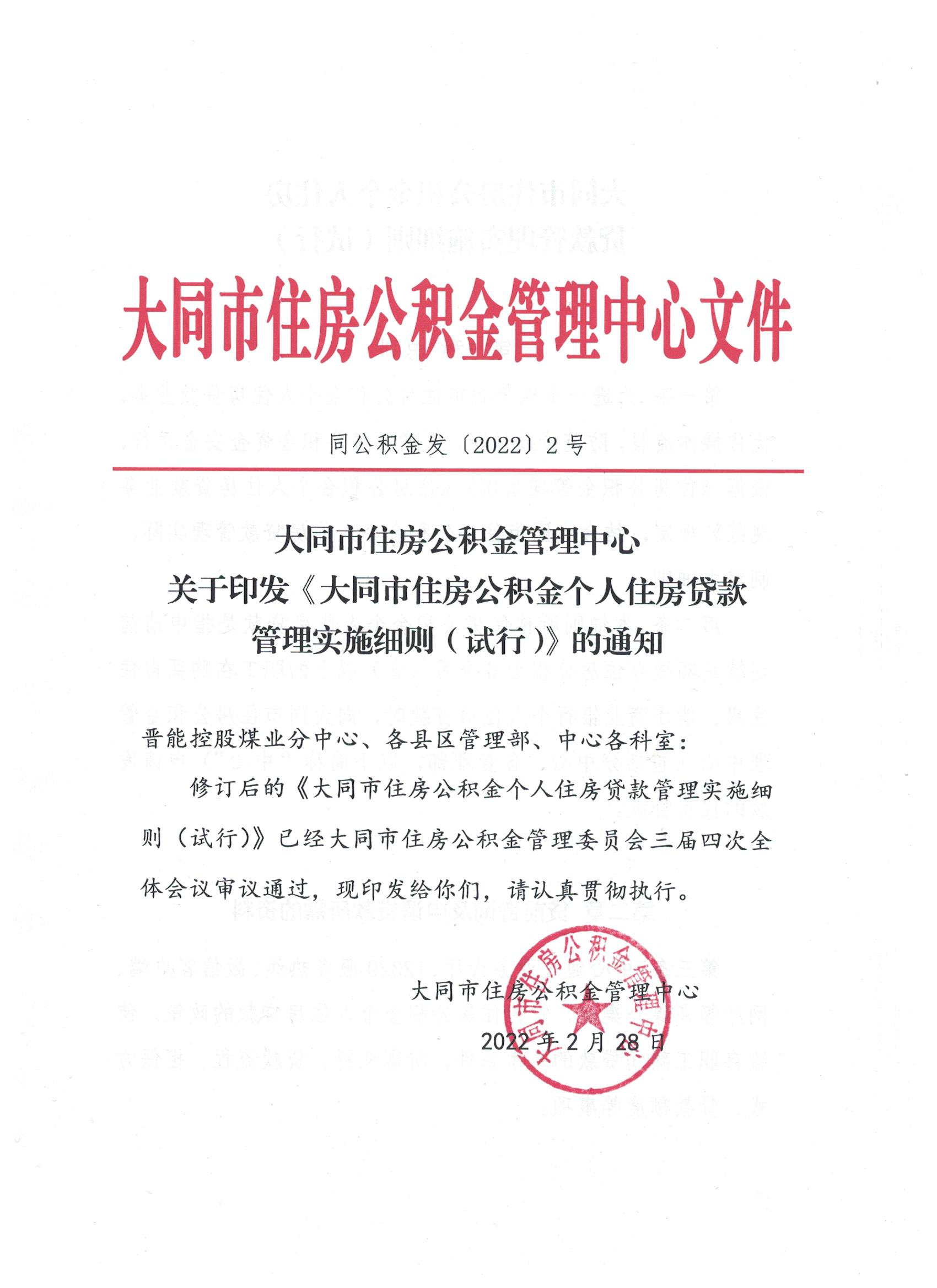 大同贷款.png