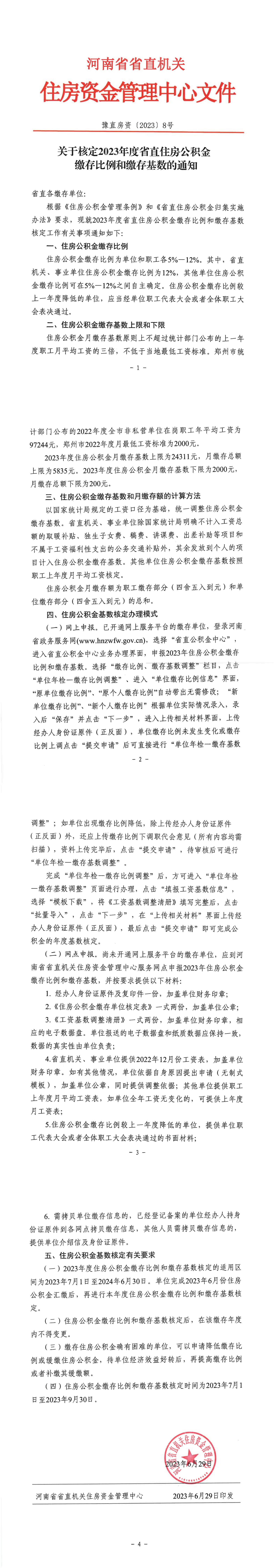 河南公积金.png