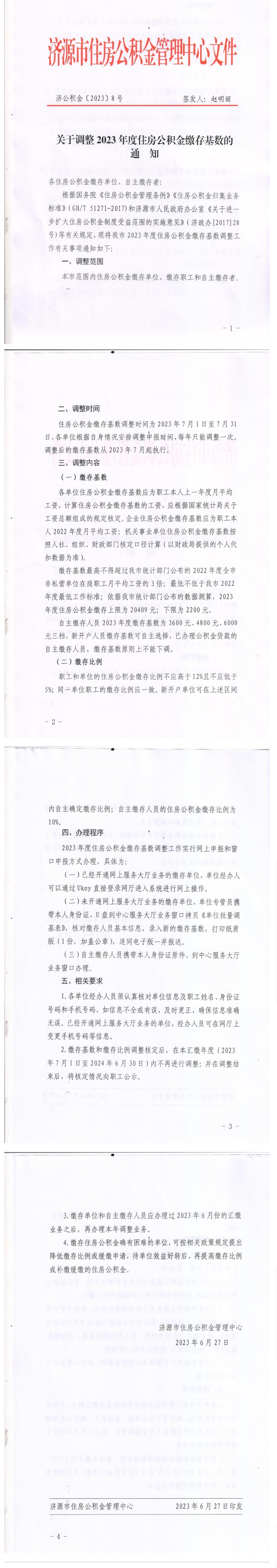 济源公积金.jpg