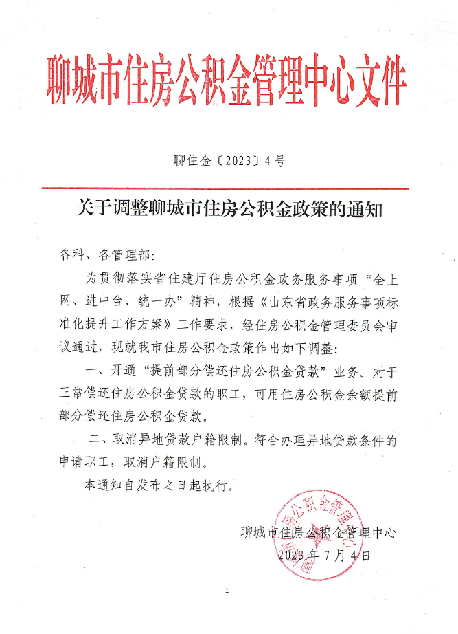 聊城公积金3.png