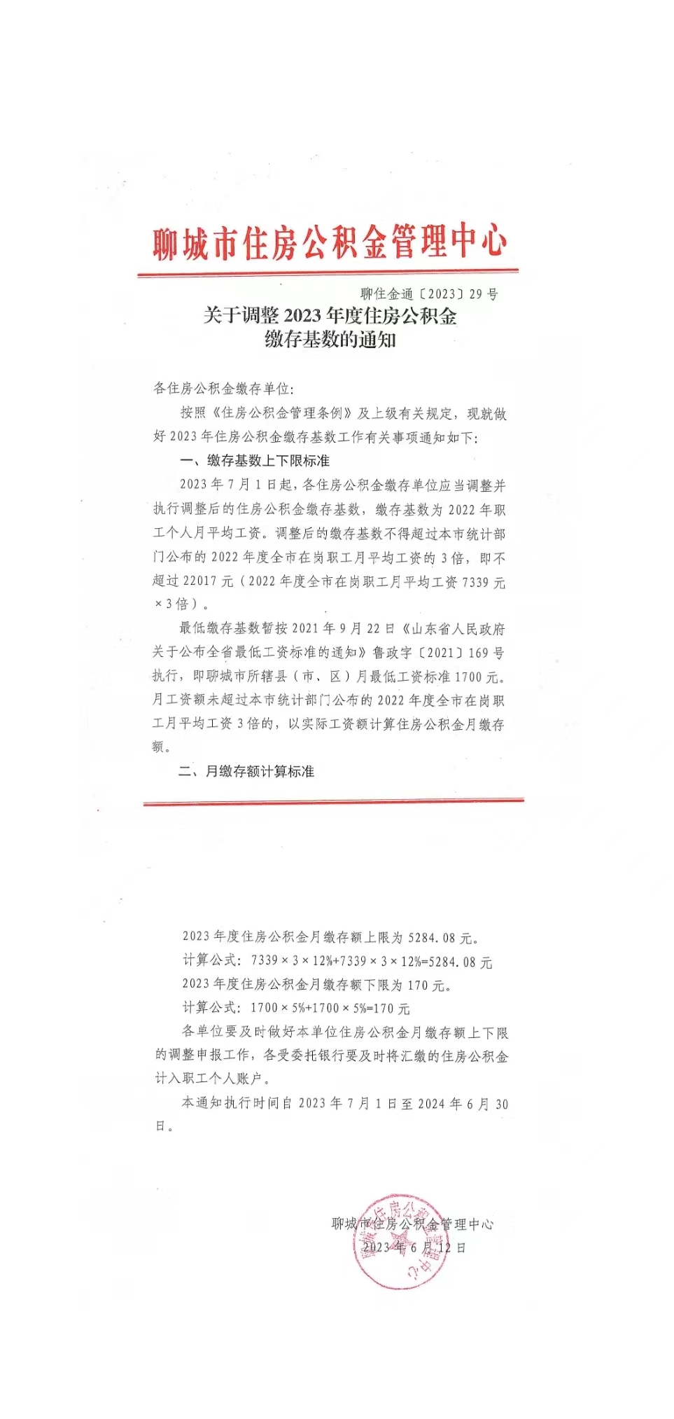聊城公积金2.jpg
