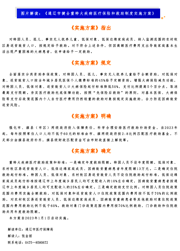 通辽大病.png