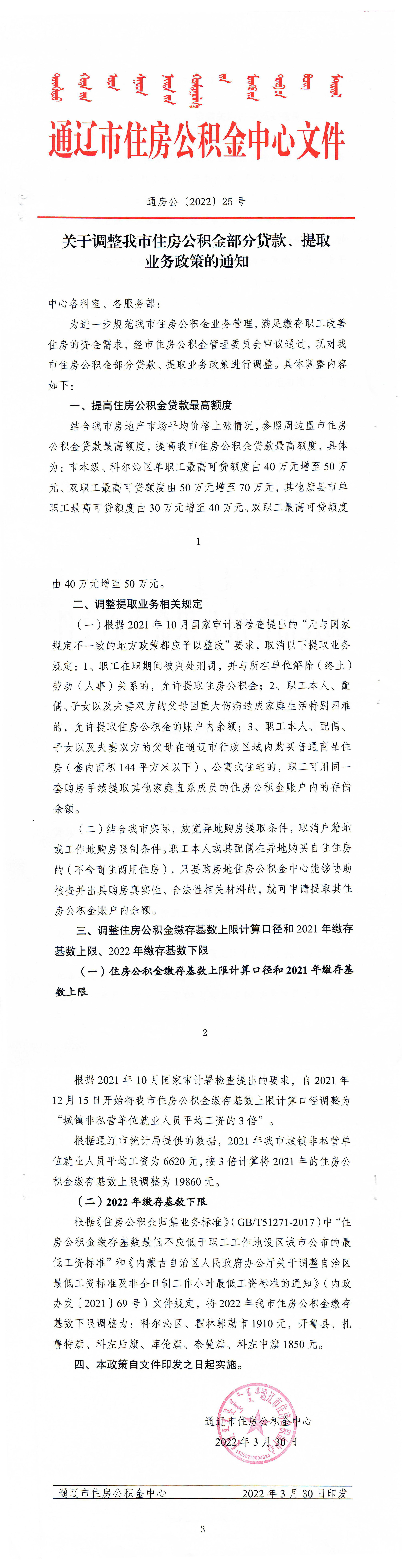 通辽公积金.jpg