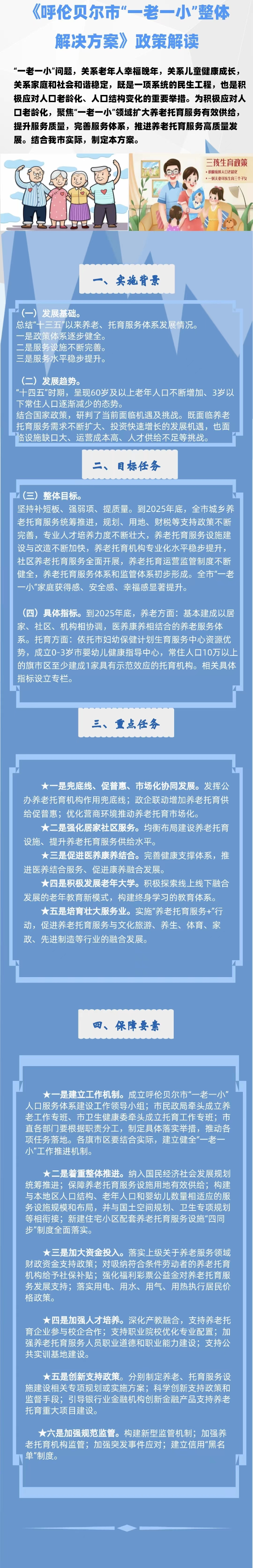 呼一老一小.png