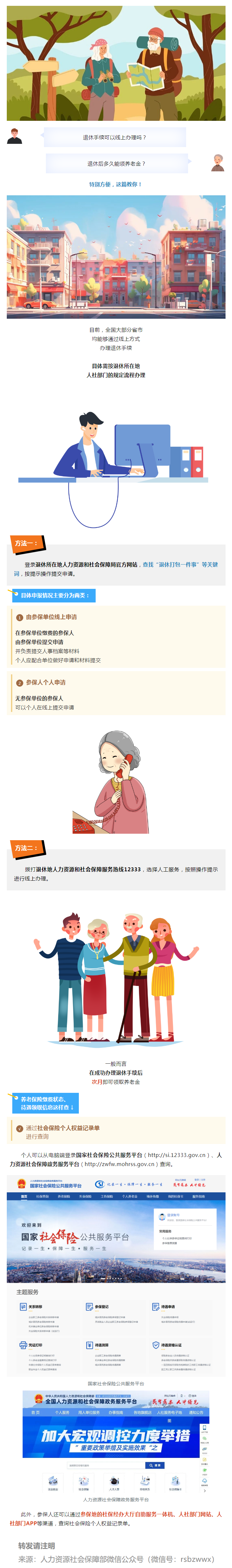 线上怎么办退休手续？多久能领到养老金？看这篇→.png