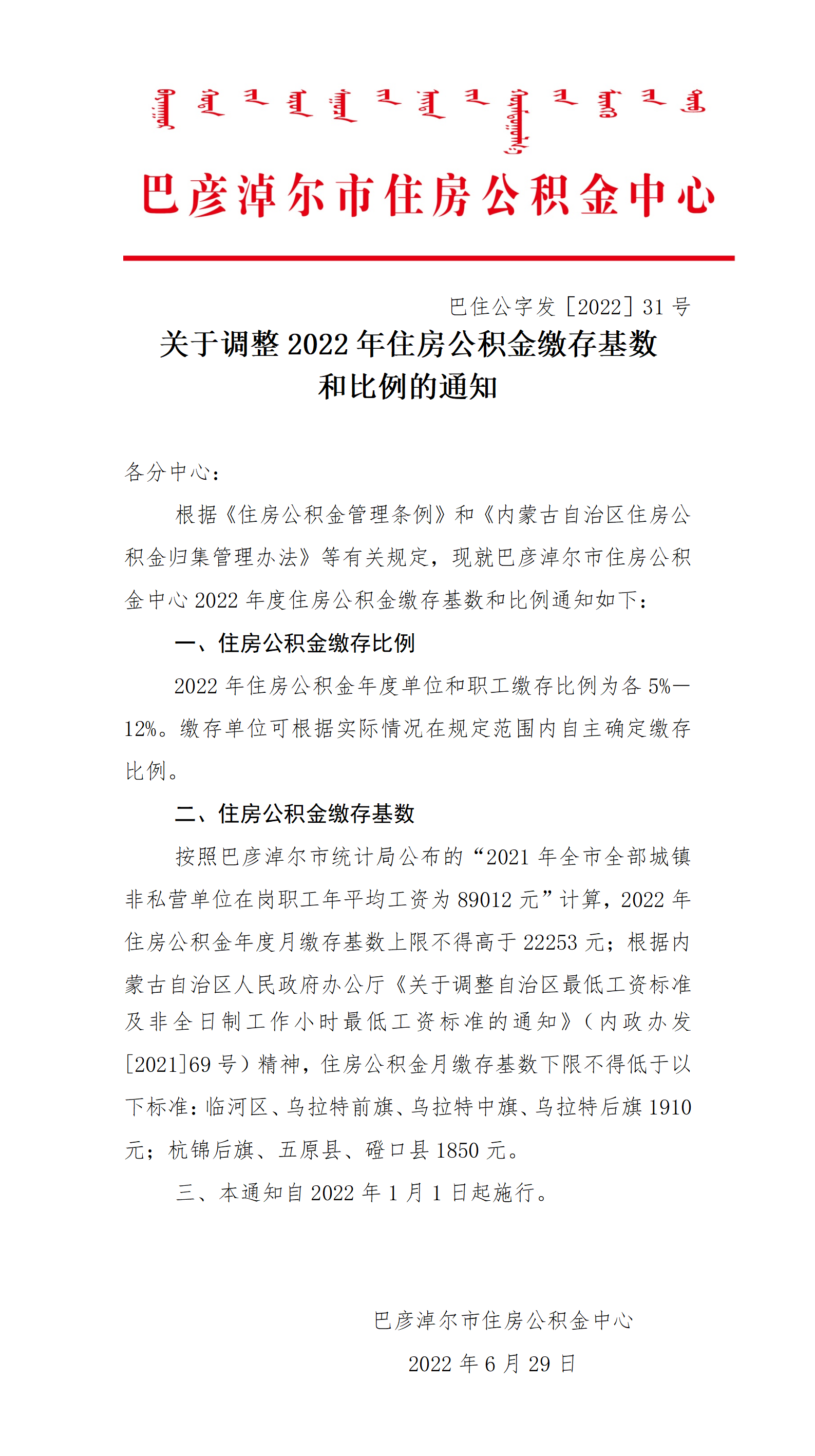 巴住公字发［2022］31号.png