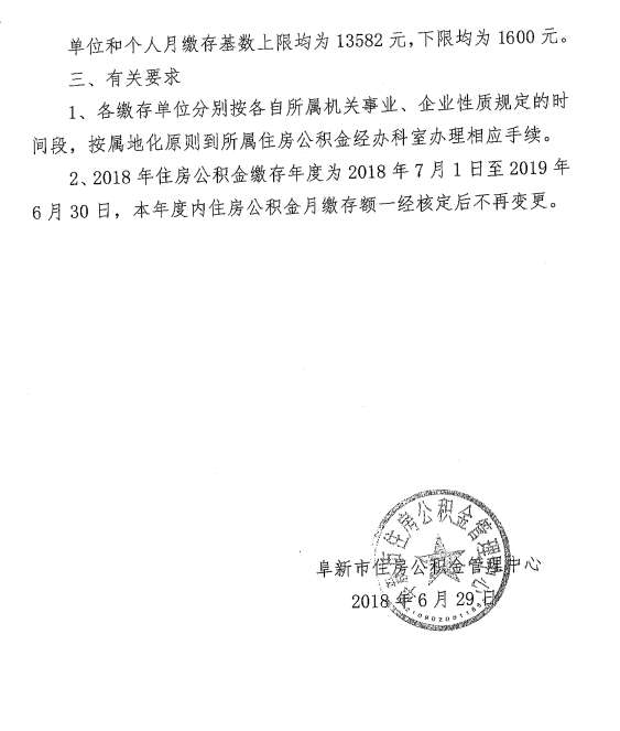 阜公积金发[2018]15号2.jpg