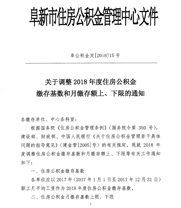阜公积金发[2018]15号1.png