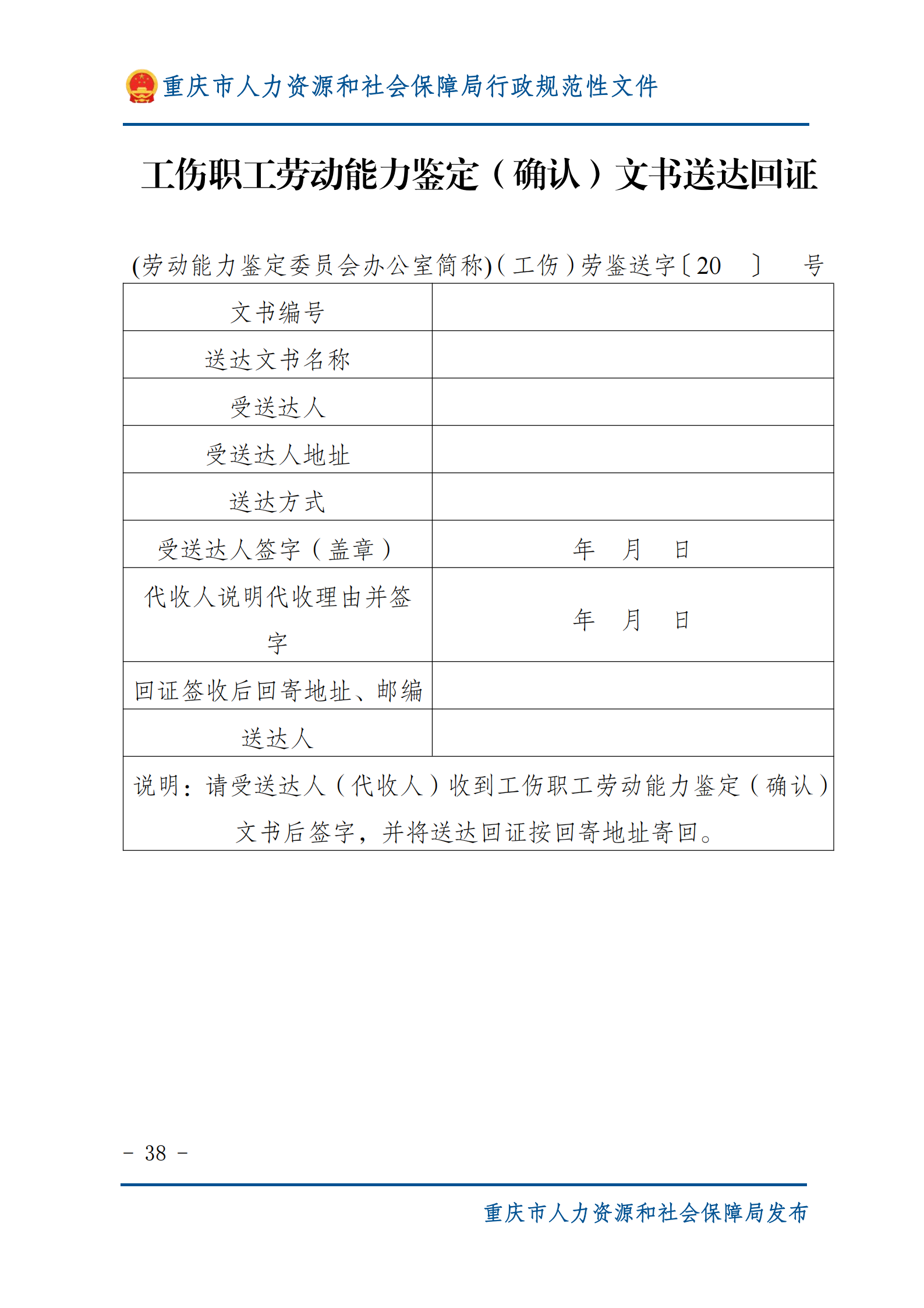 重庆市人力资源和社会保障局重庆市财政局重庆市卫生局重庆市总工会关于印发《重庆市工伤职工劳动能力鉴定管理办法》的通知_03.png