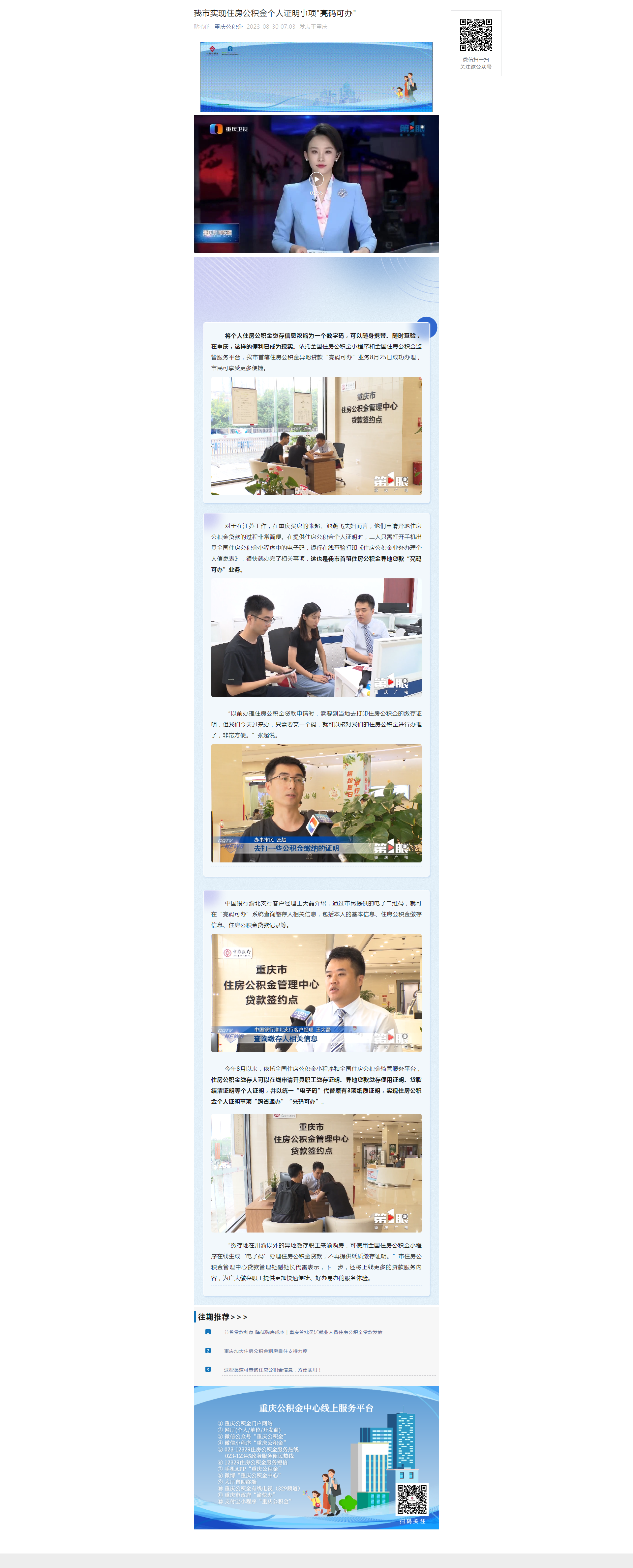 我市实现住房公积金个人证明事项_亮码可办_.png