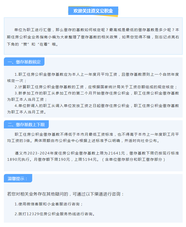 住房公积金归集业务指南之缴存基数的核定以及上下限.png