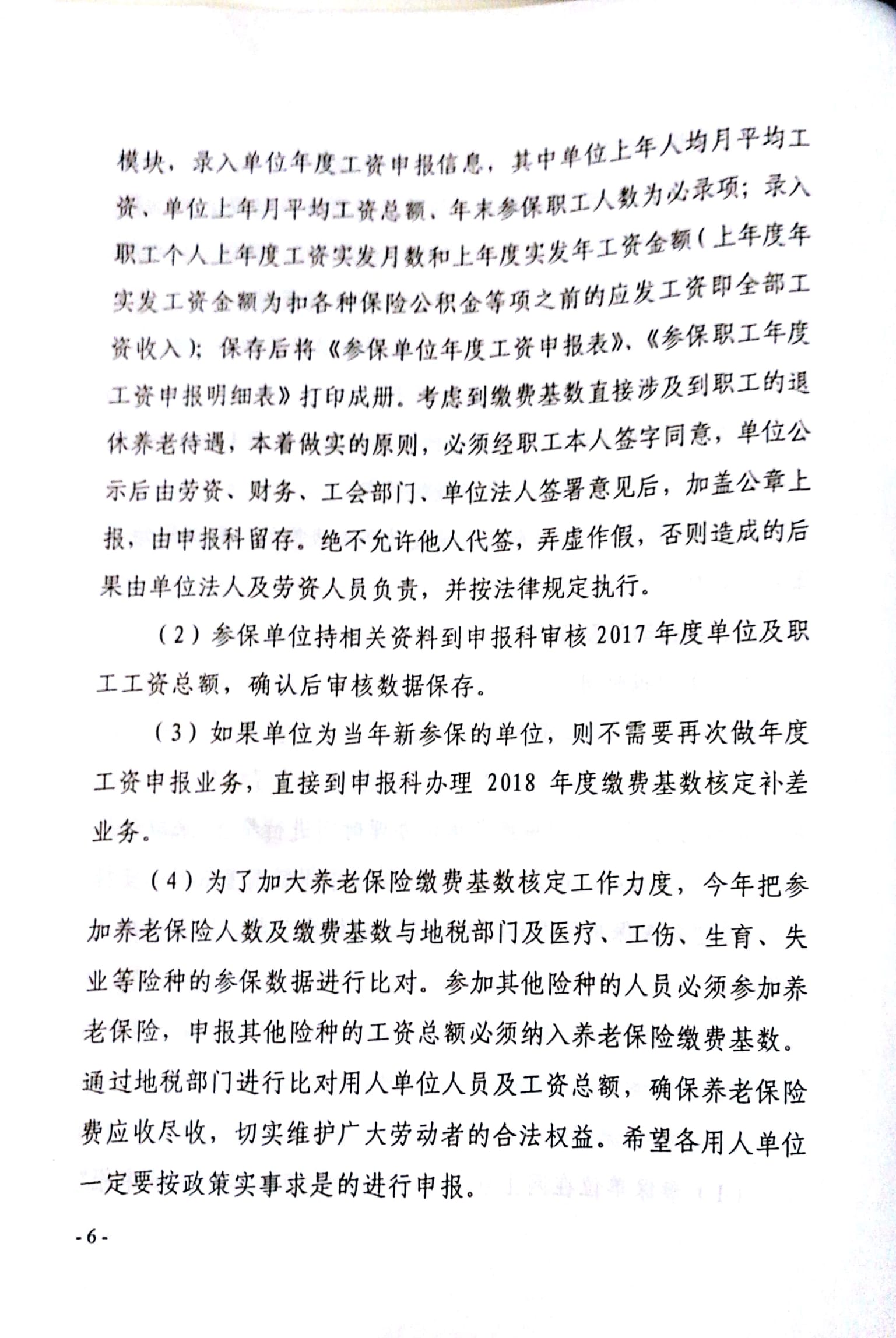 2018年养老调基文件 6.jpg