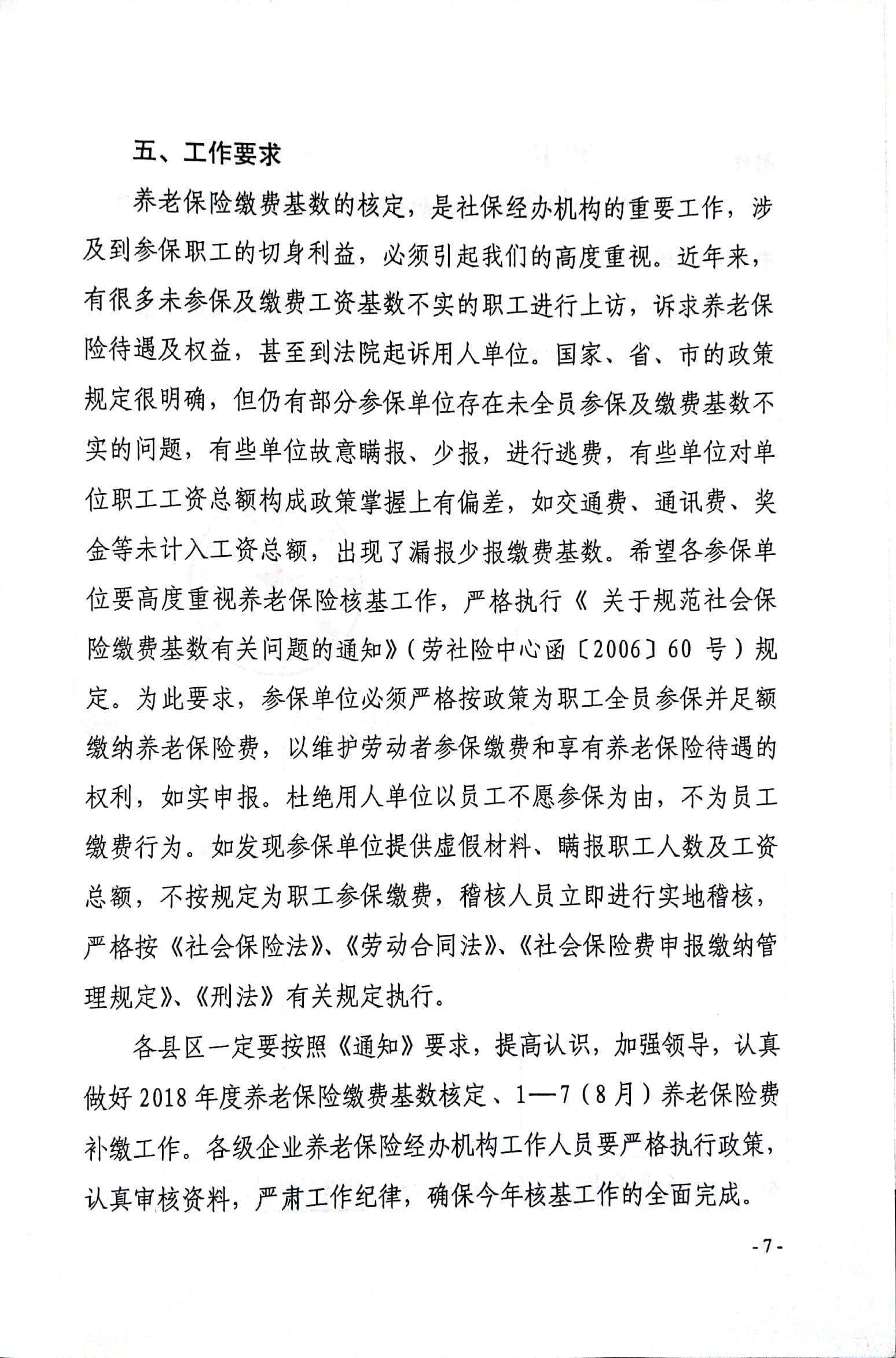 2018年养老调基文件 7.jpg