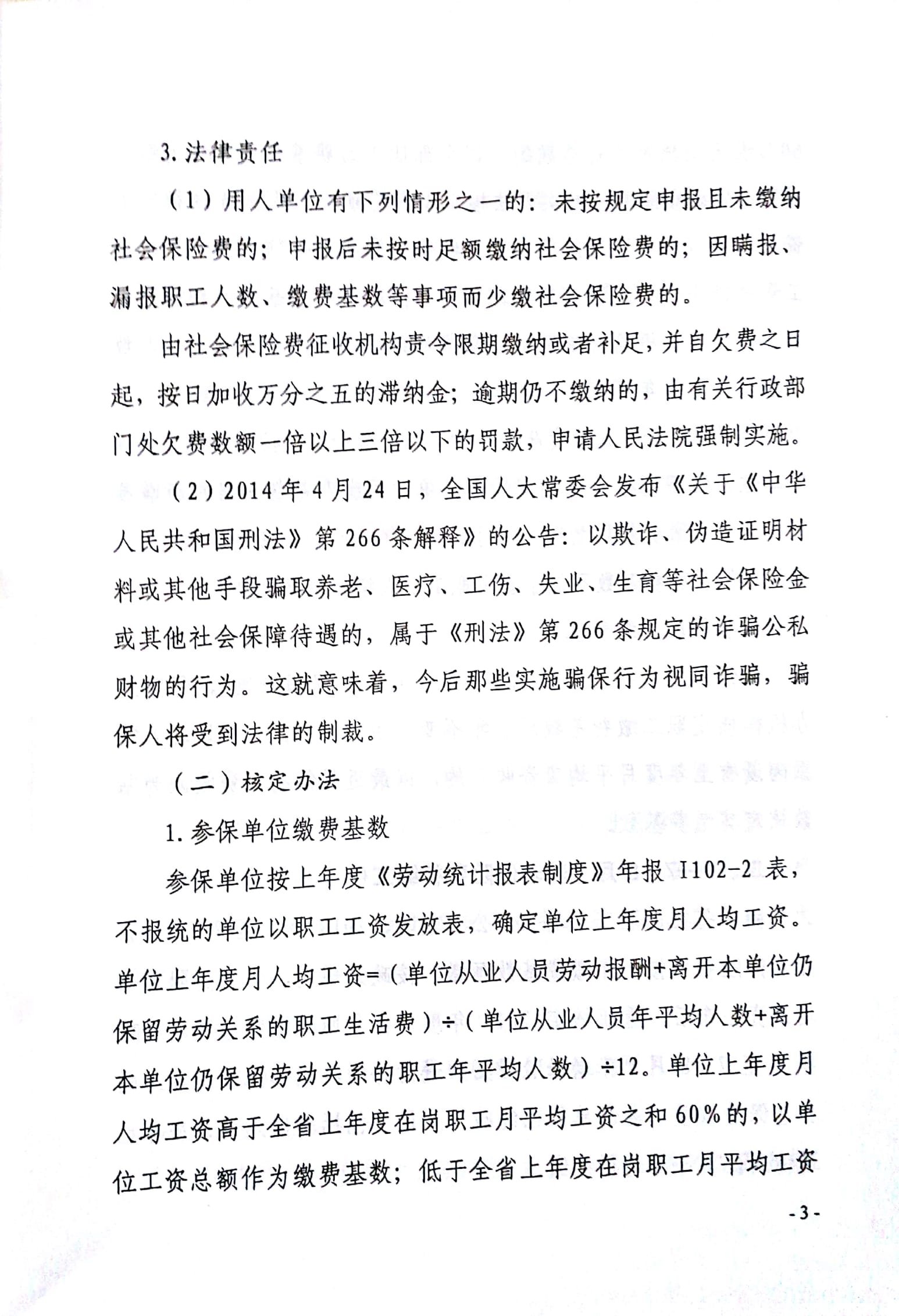 2018年养老调基文件 3.jpg