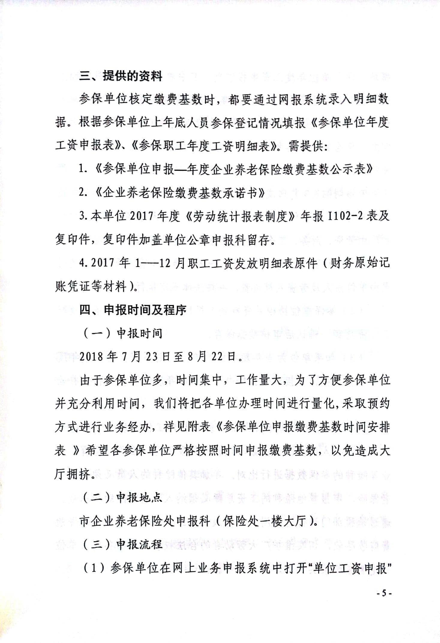 2018年养老调基文件 5.jpg