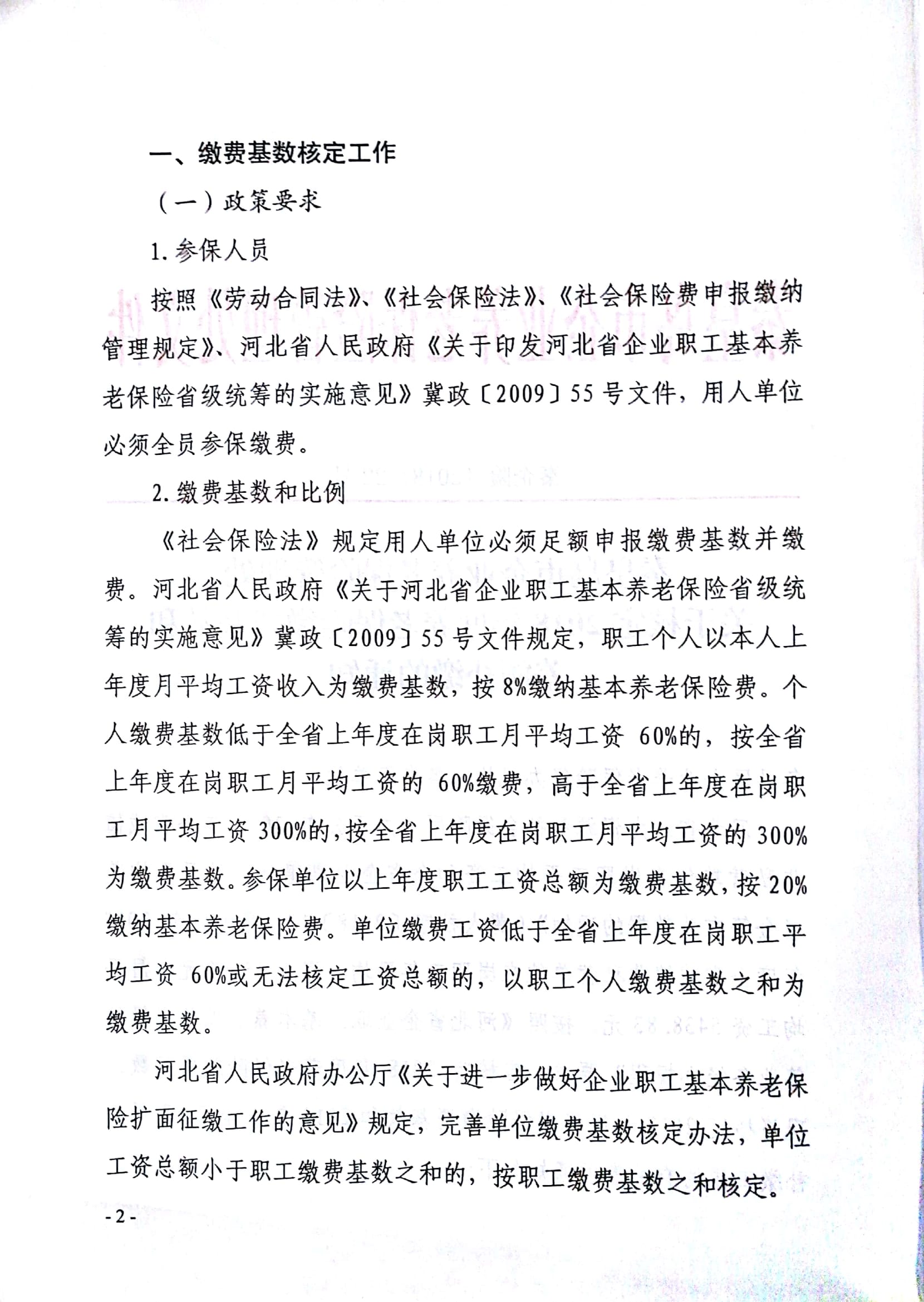 2018年养老调基文件 2.jpg