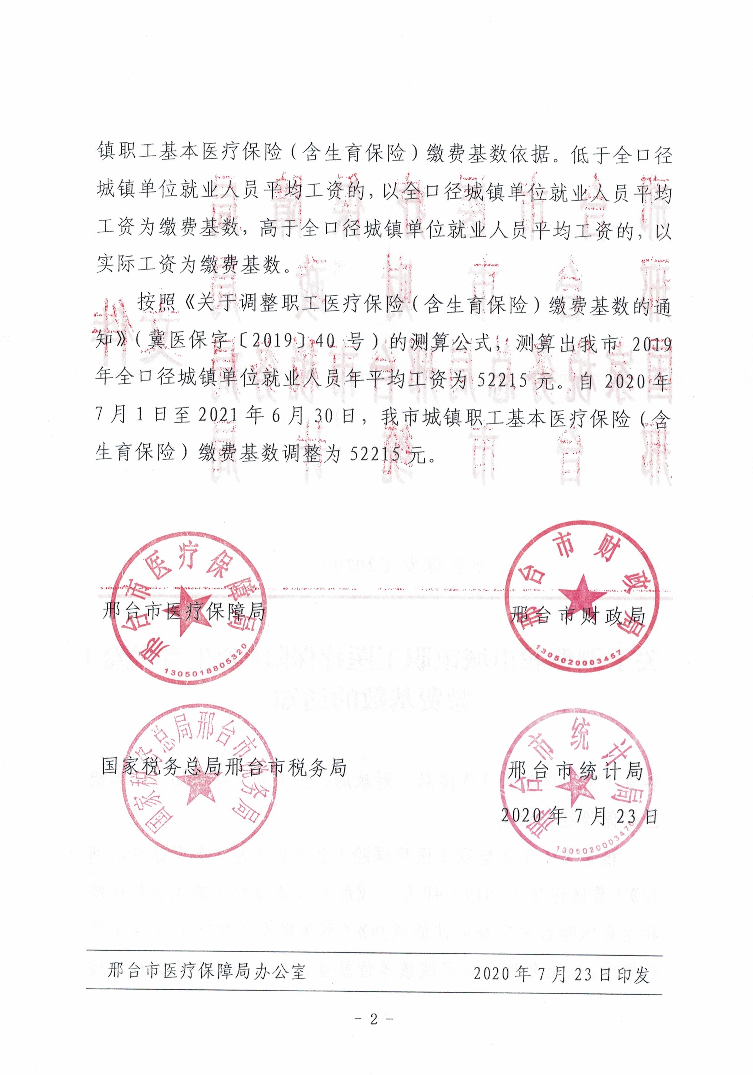 邢医保发（2020）29号文件2.jpg