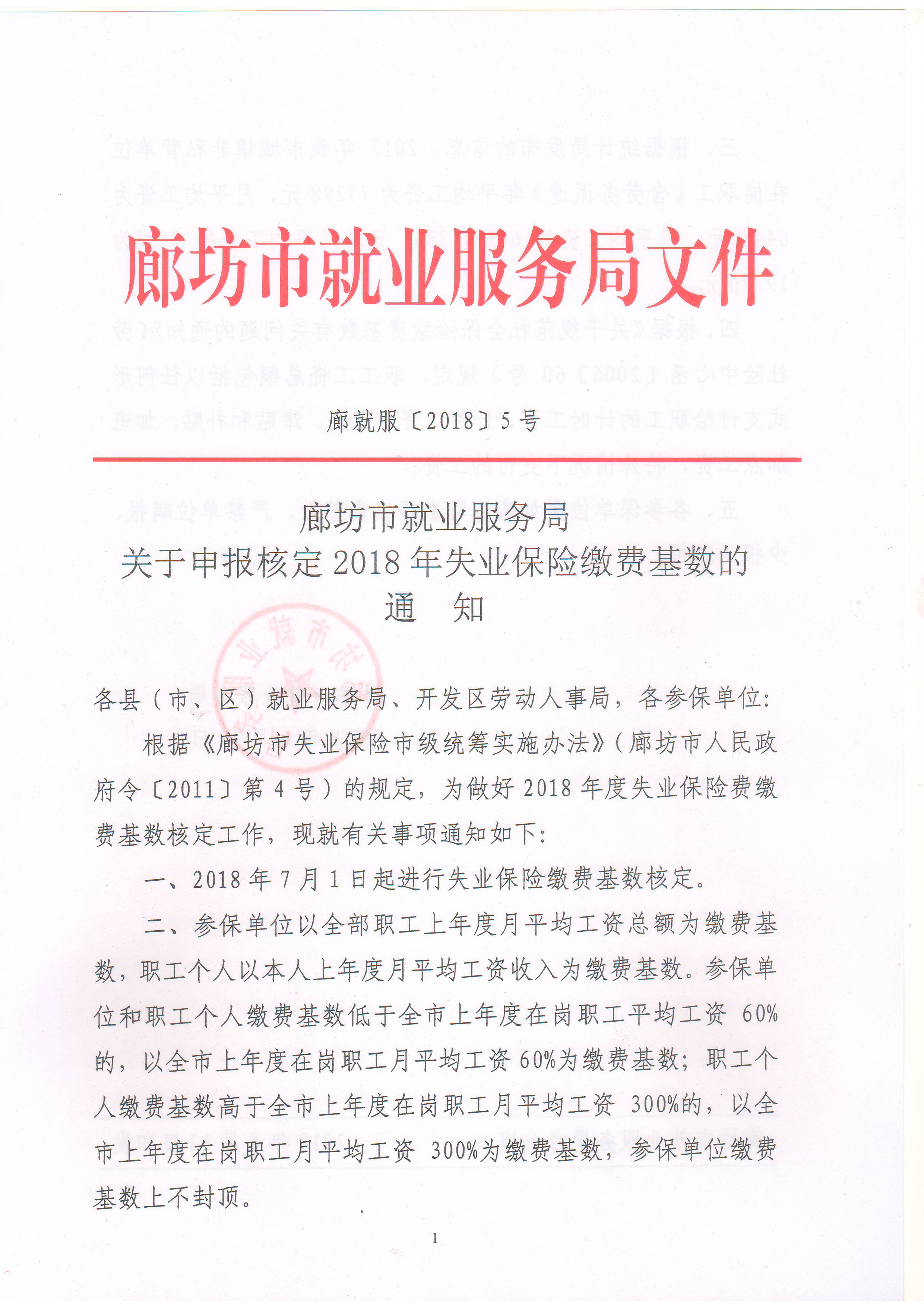失业调基文件-1.JPG