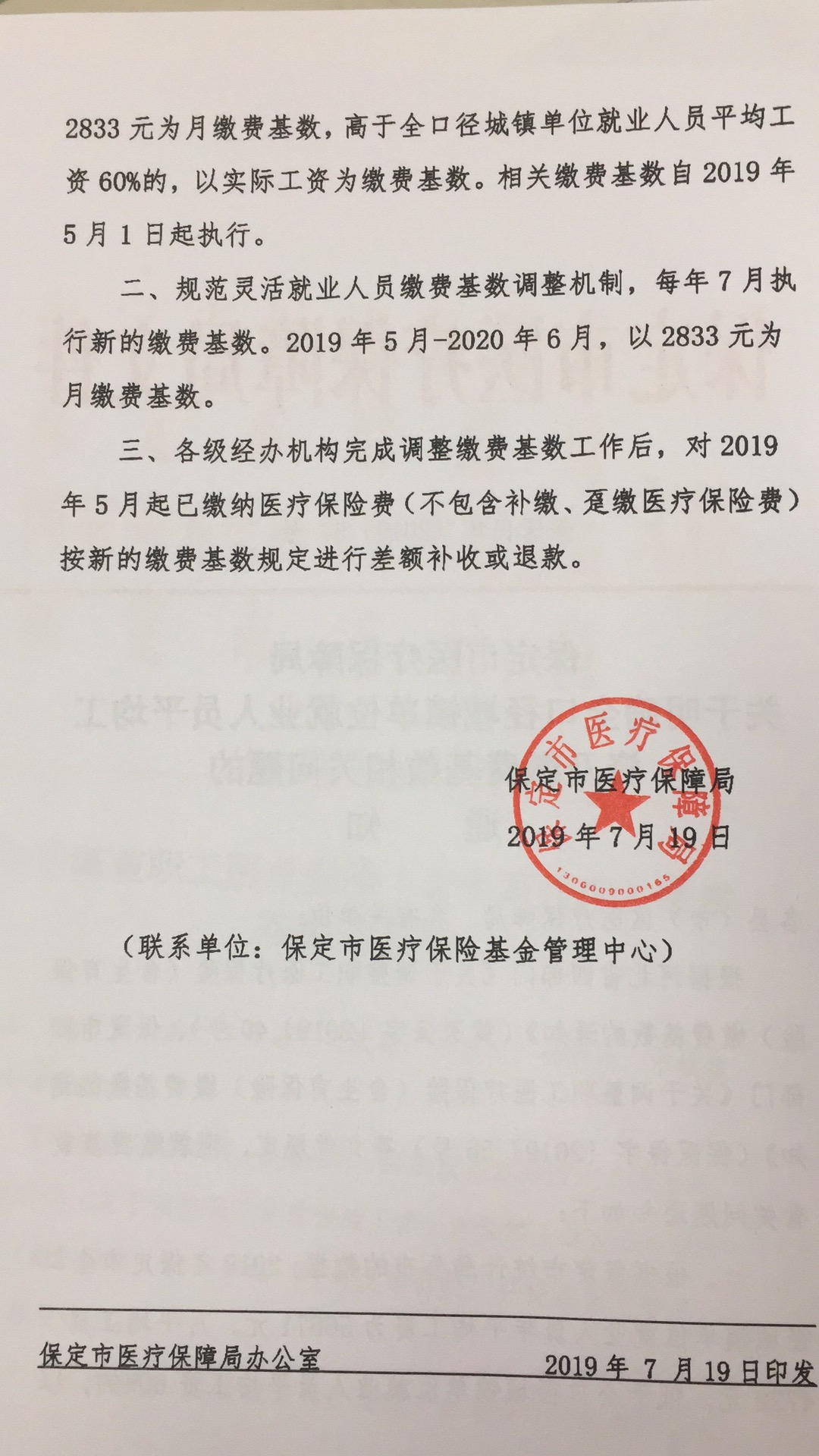 2019年医疗调基文件2.jpg