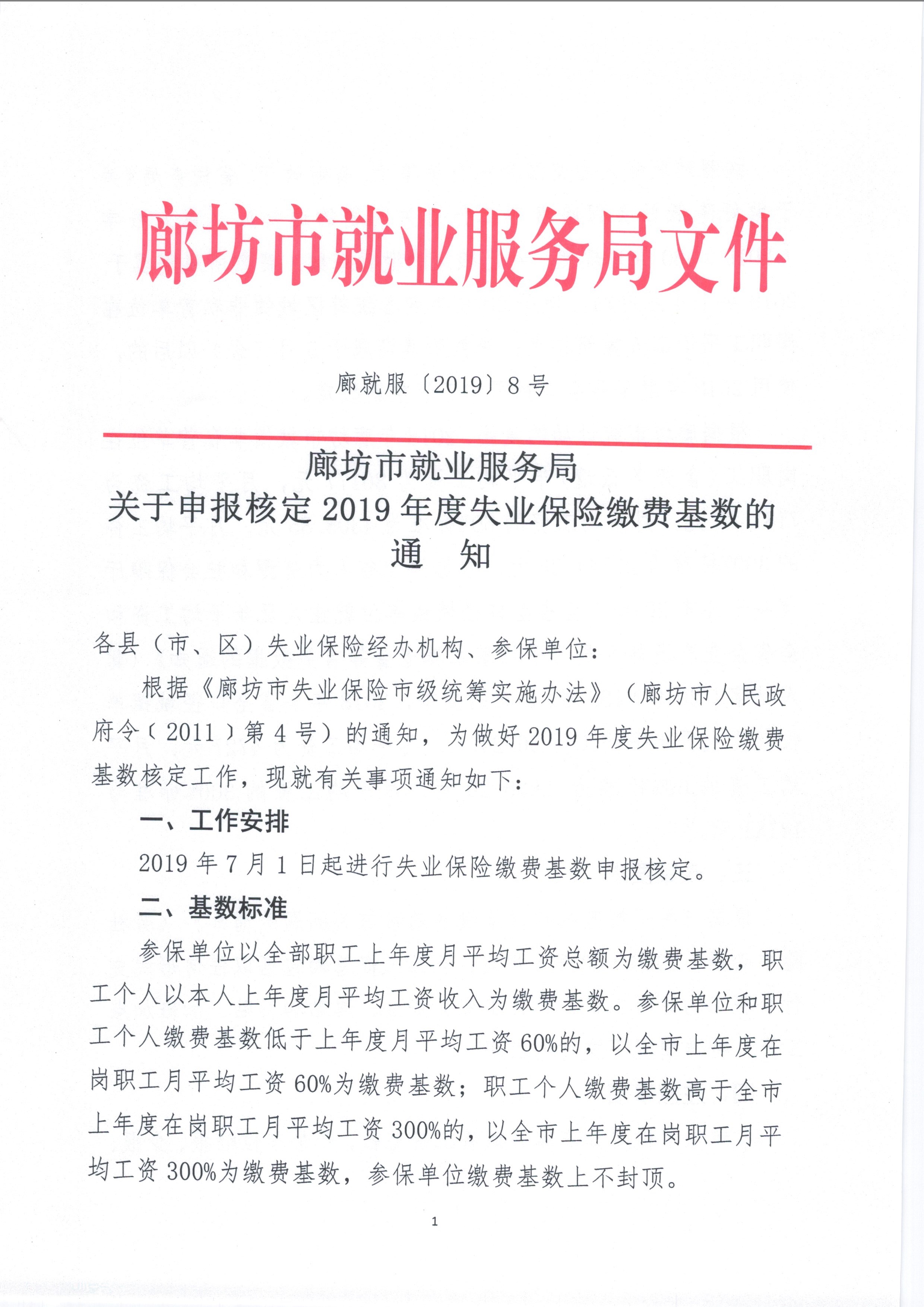 廊就服【2019】8号文件-1.jpg
