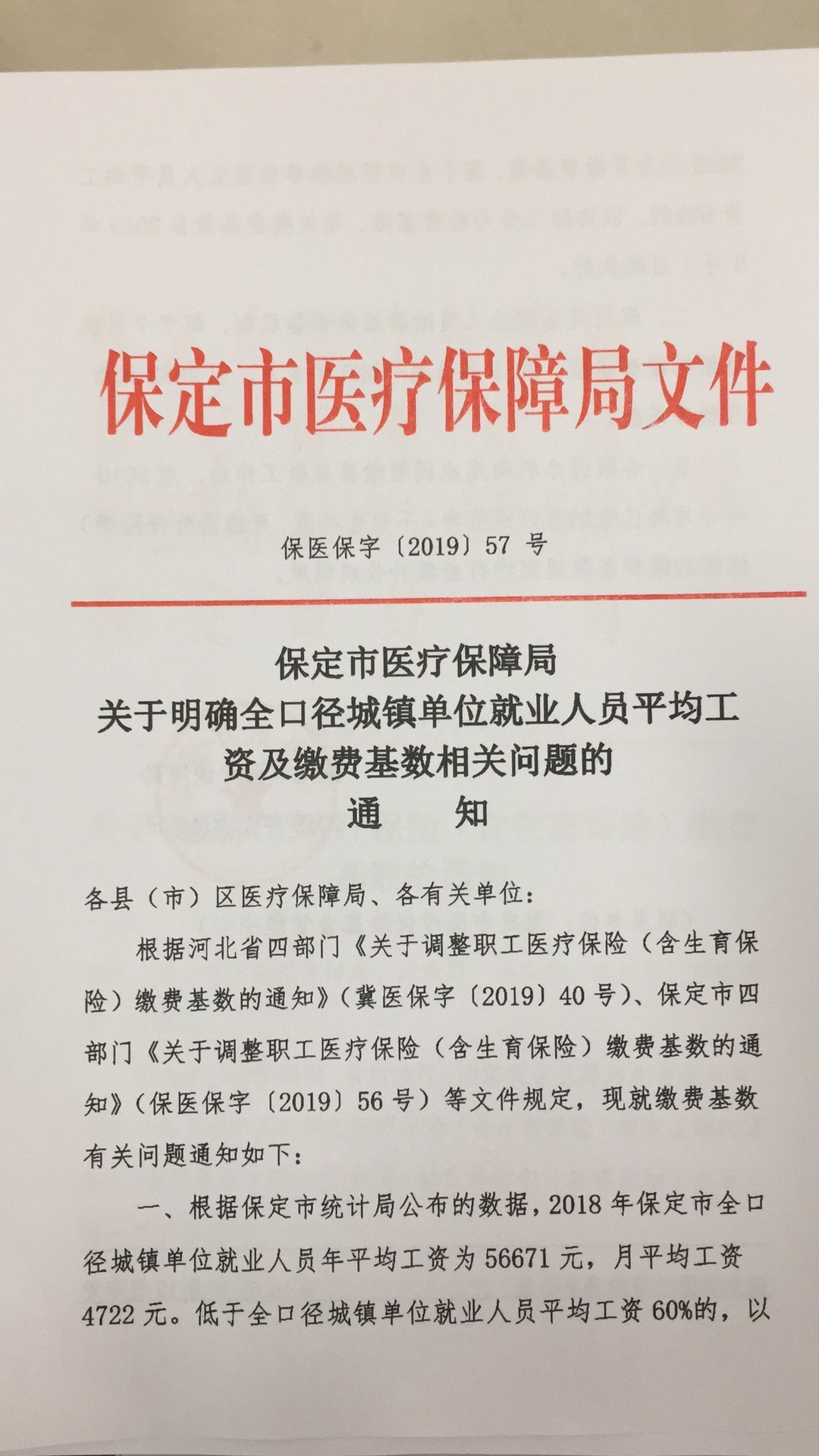 2019年医疗调基文件1.jpg