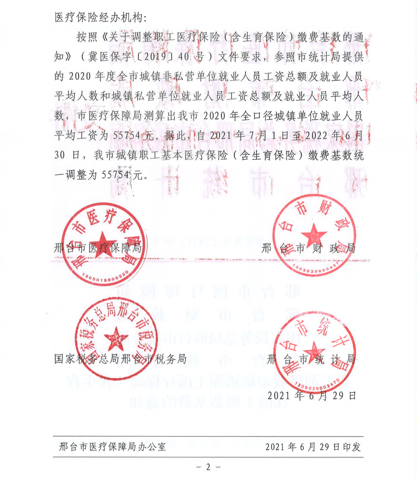 医疗调基通知2.png