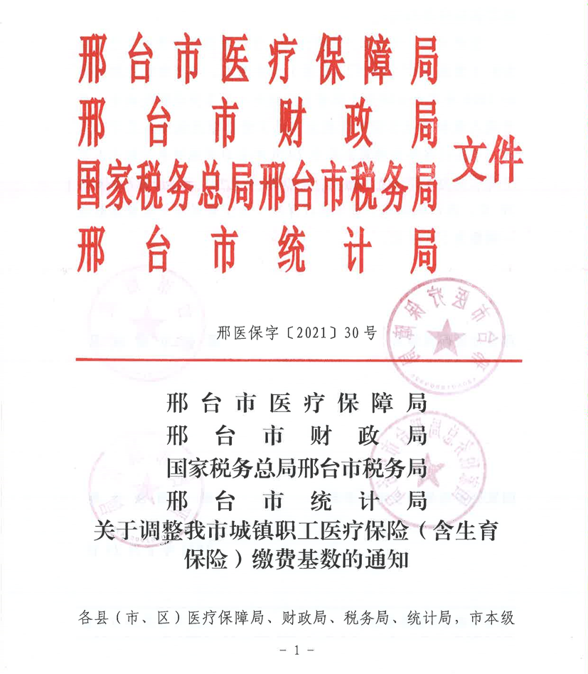 医疗调基通知1.png