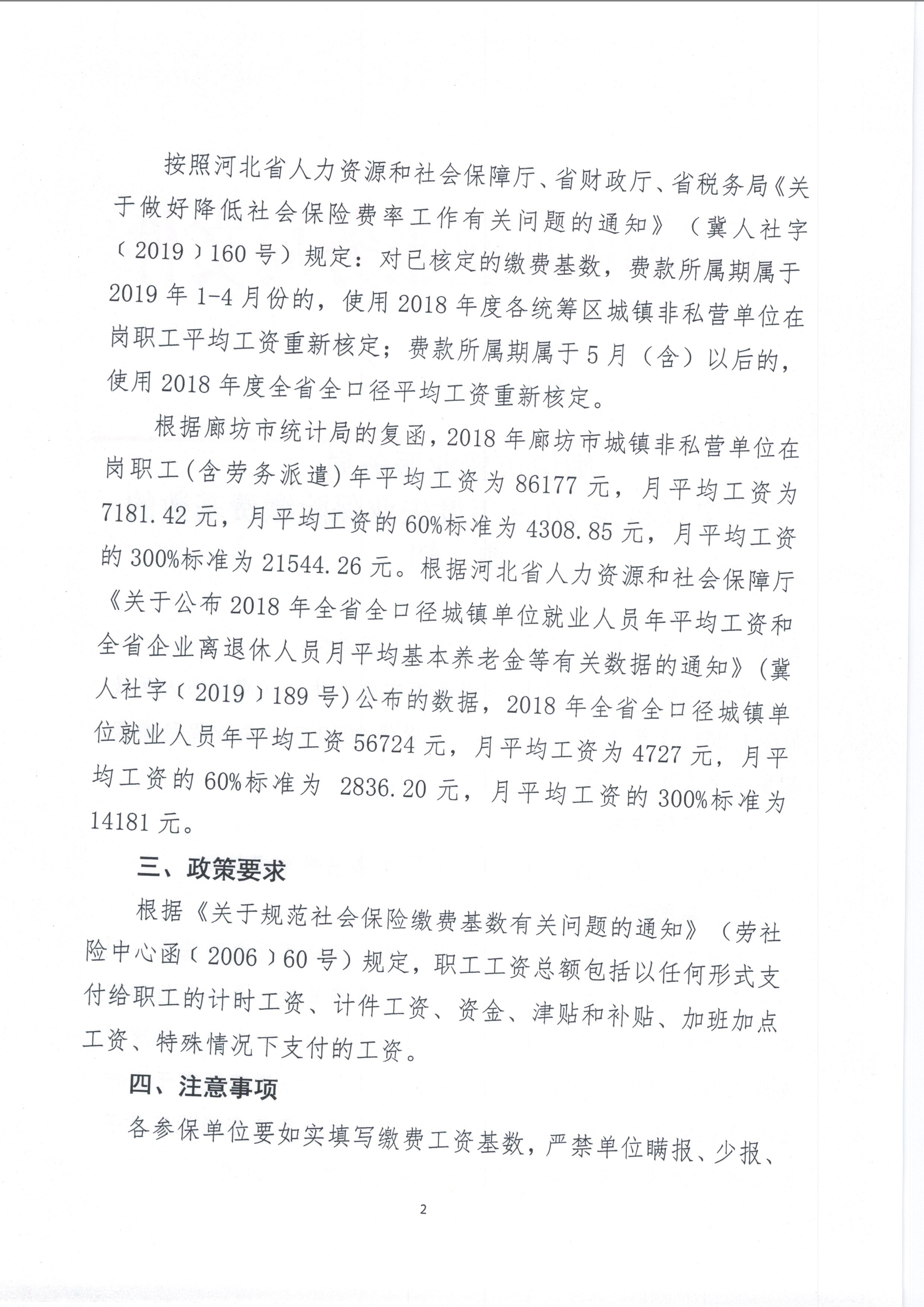 廊就服【2019】8号文件-2.jpg