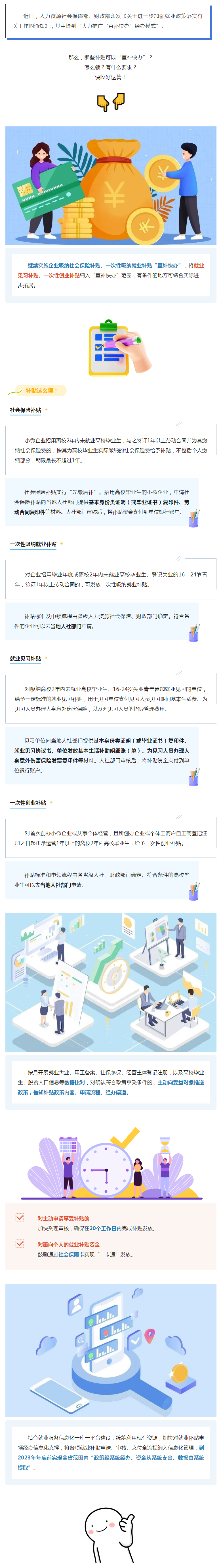 这些补贴“直补快办”！怎么领？看这篇！.png