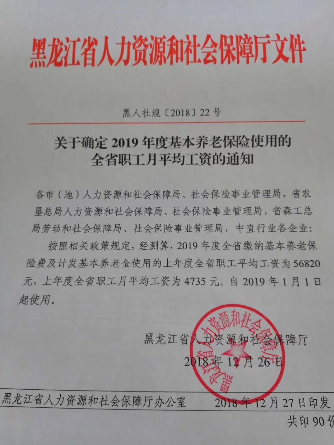 黑人社规【2018】22号.jpg