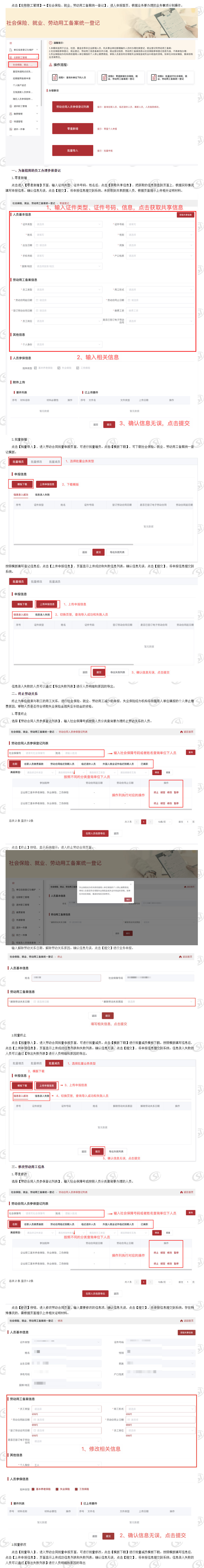 社会保险、就业、劳动用工备案统一登记_ 北京市人力资源和社会保障局_社会保险_城镇职工单位用户操作说.png