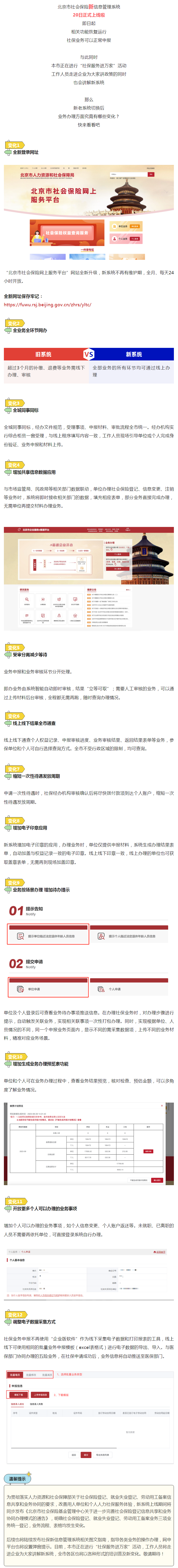 北京社保新系统上线啦！有啥变化，快来看看！.png