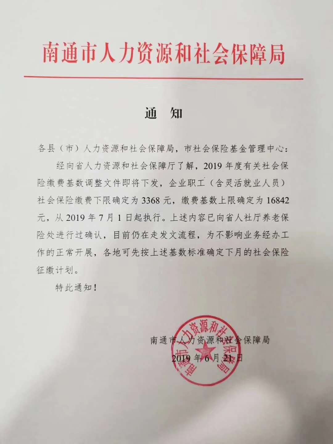 2019年7月社保新上下限.jpg