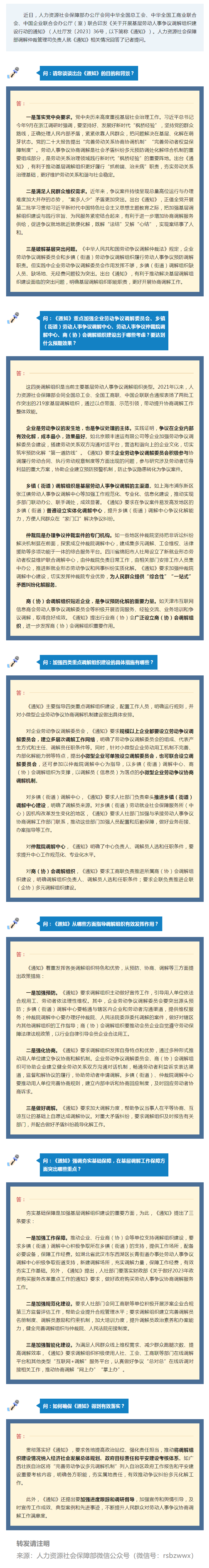 权威解读《关于开展基层劳动人事争议调解组织建设行动的通知》，速看！.png