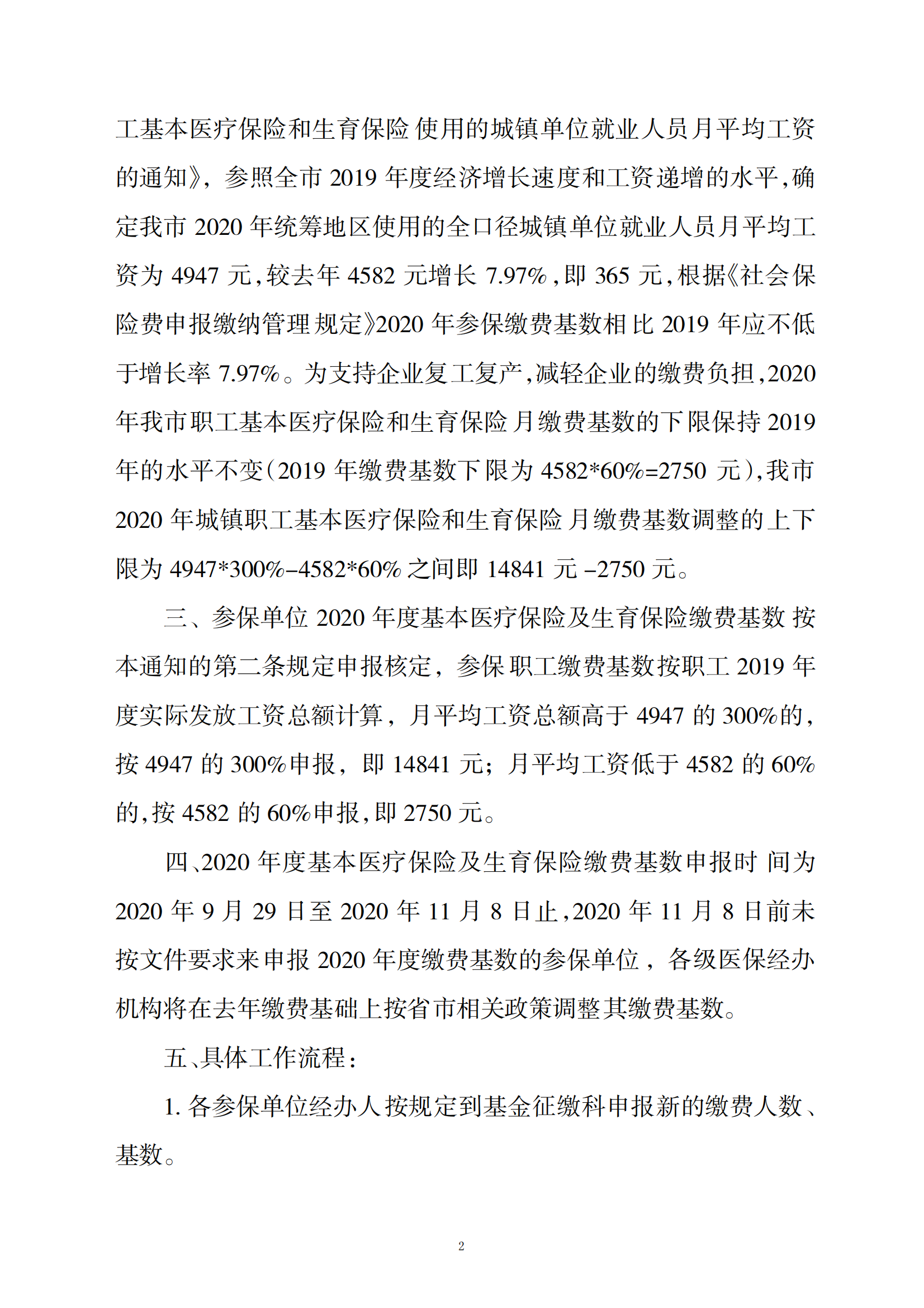 医保中心.FIT）20200929（1）_01.png
