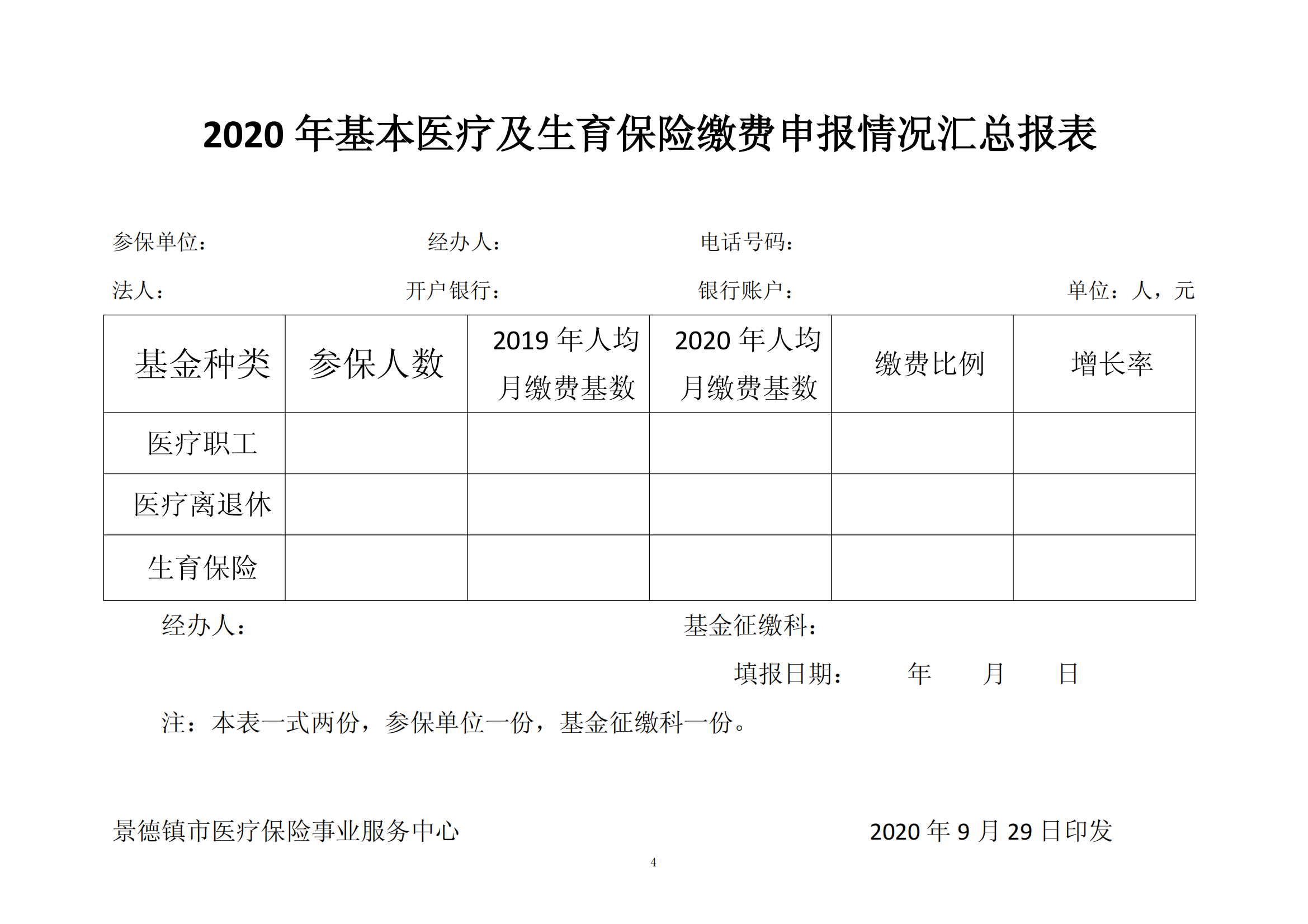 医保中心.FIT）20200929（1）_03.png