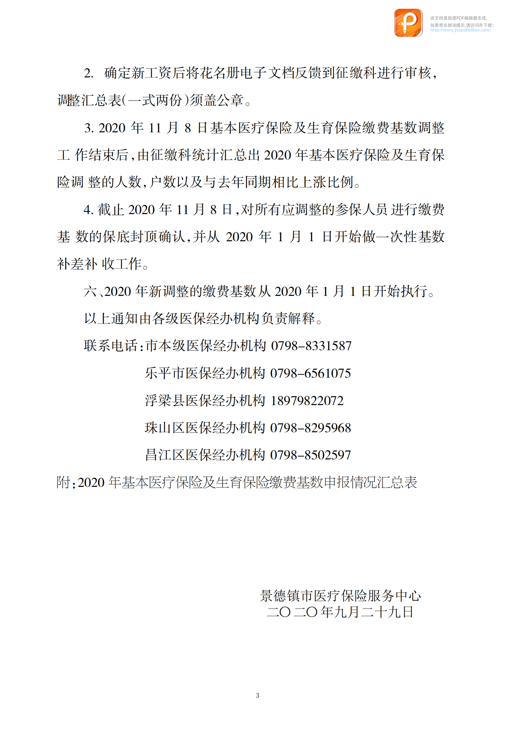 医保中心.FIT）20200929（1）_02.png