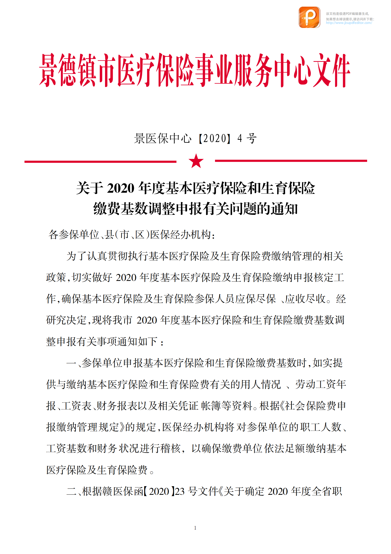 医保中心.FIT）20200929（1）_00.png