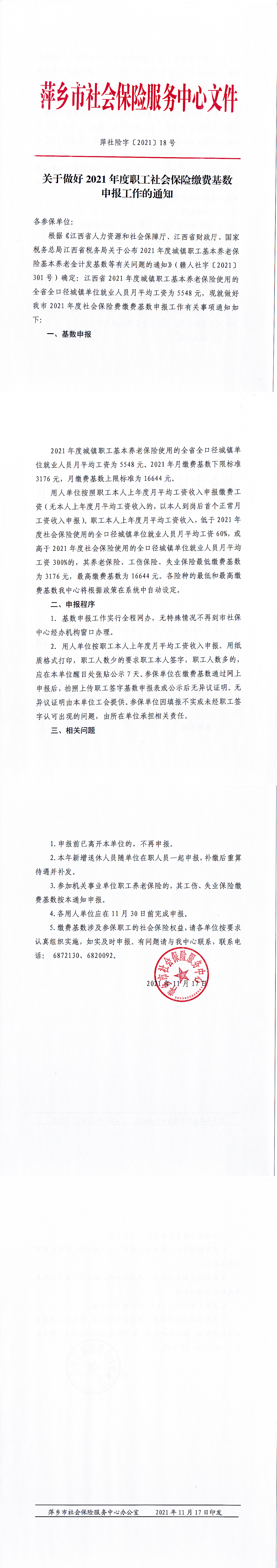 萍社险字2021 18号_00.png
