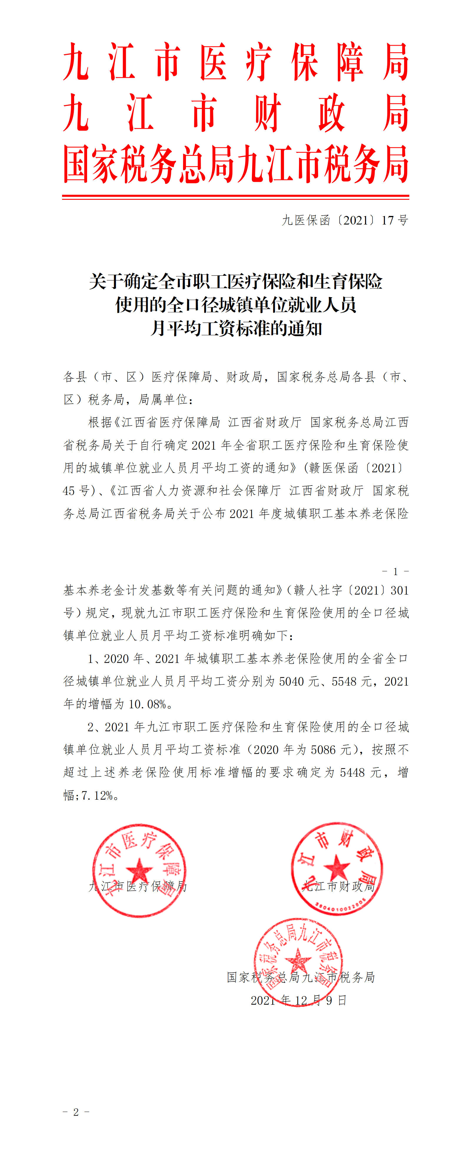 九医保函〔2021] 17号_01.png