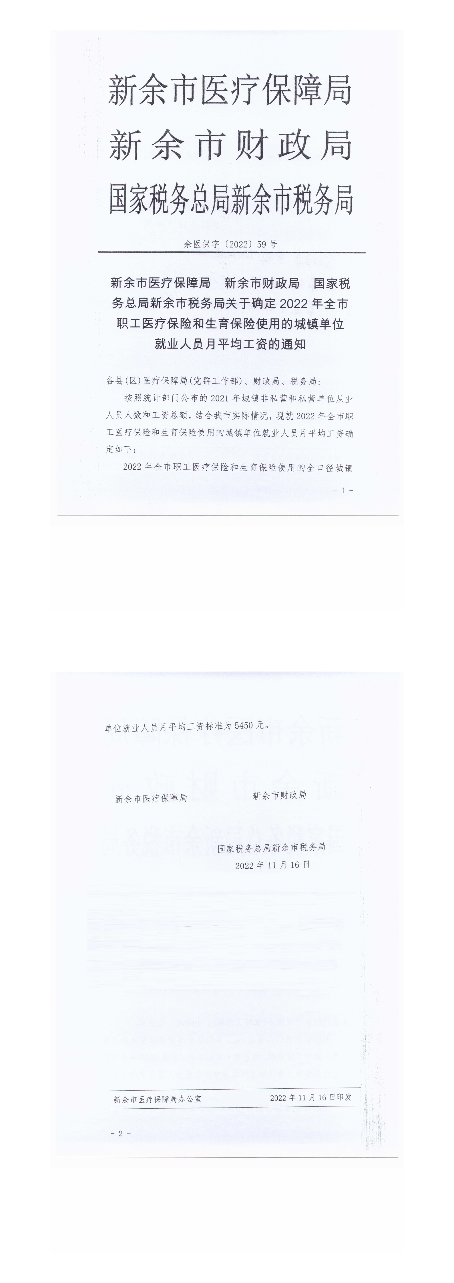 余医保字〔2022〕59号_00.png