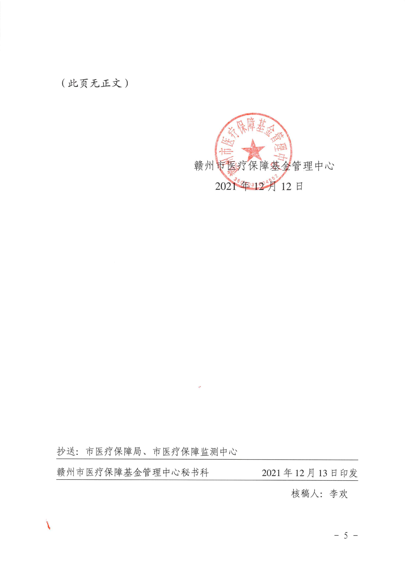 关于做好2022年度全市企业医疗保险缴费基数调整工作的通知_04.png