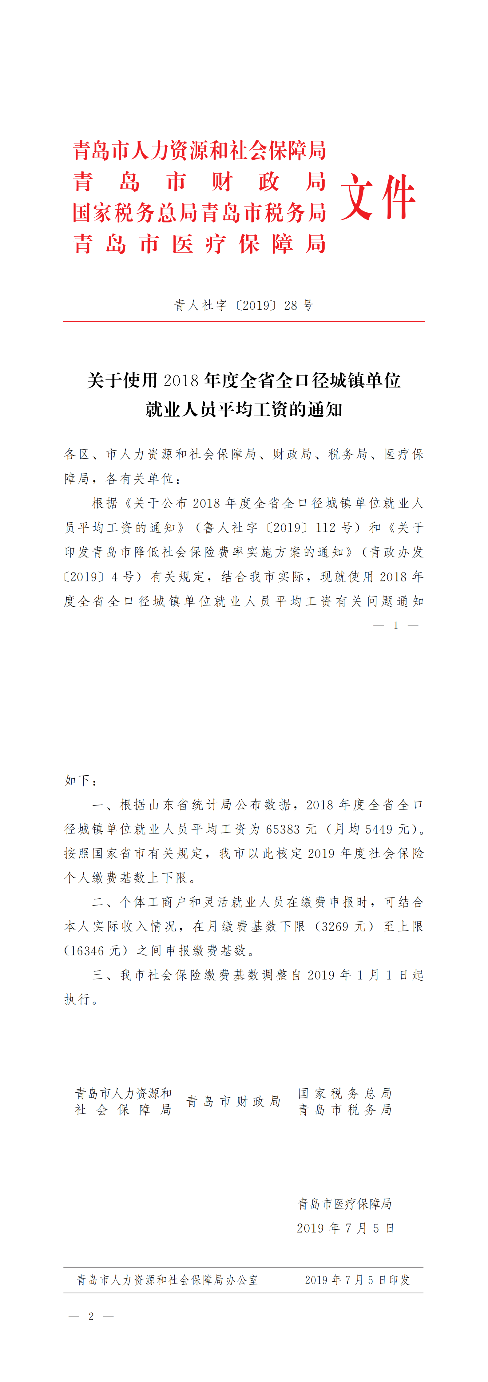 青人社字〔2019〕28号_00.png