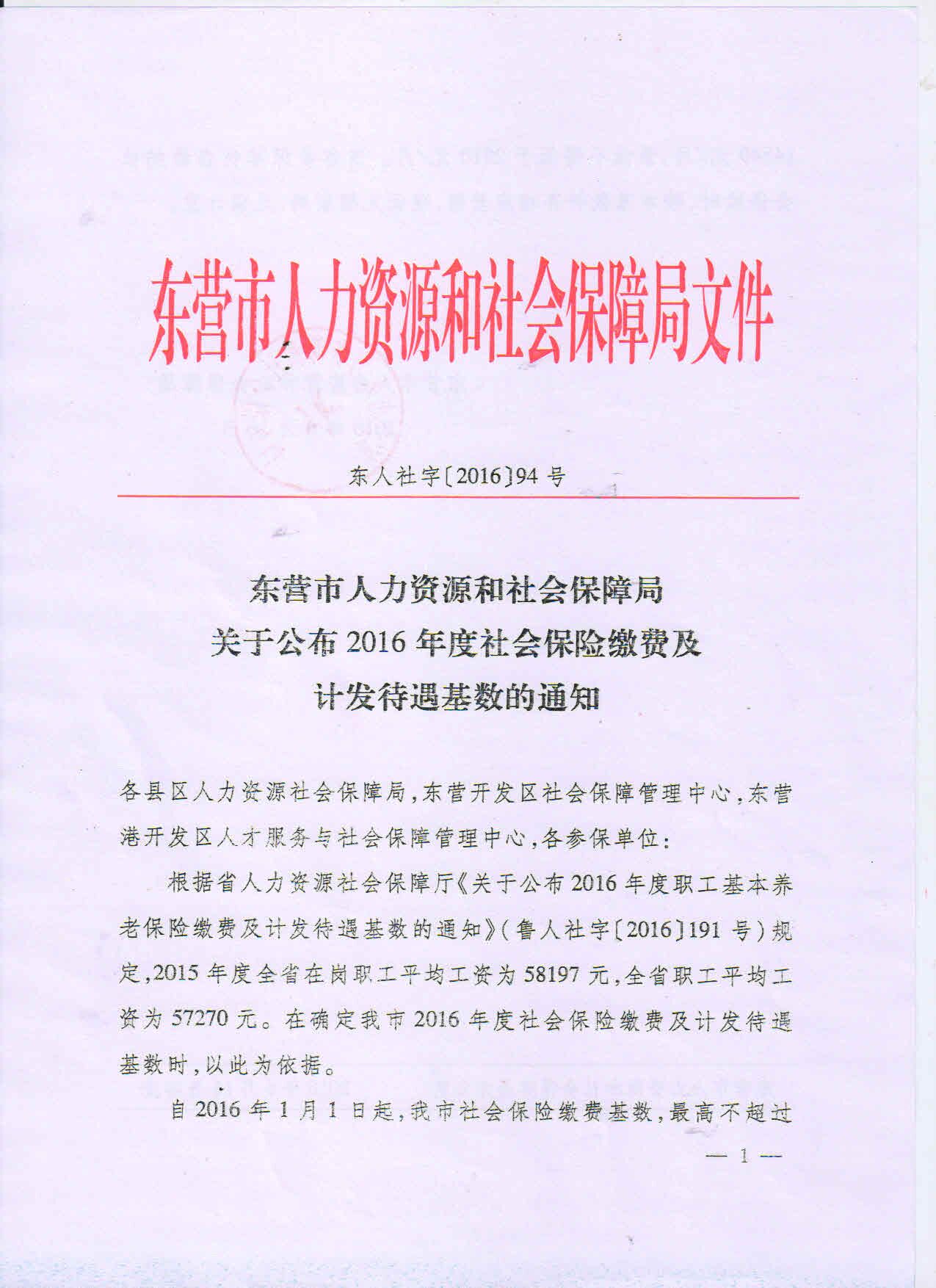 2016年社保缴费基数正面.jpg
