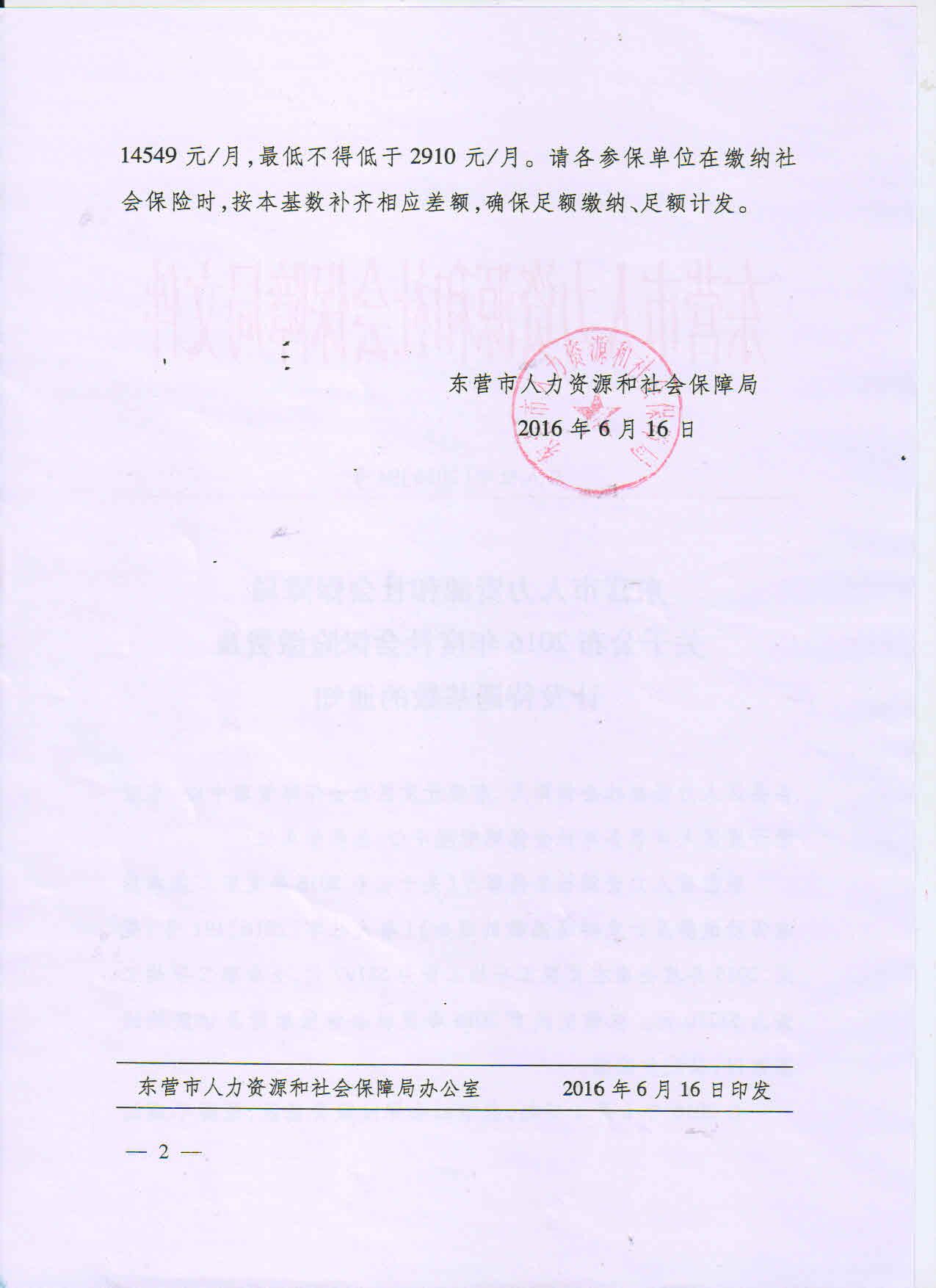 2016年社保缴费基数背面.jpg