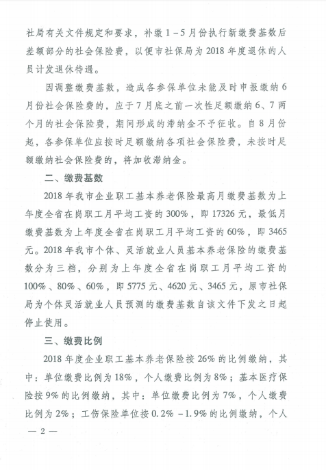 济宁社保基数2.PNG