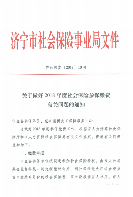 济宁社保基数1.PNG