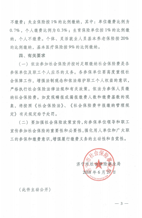 济宁社保基数3.PNG