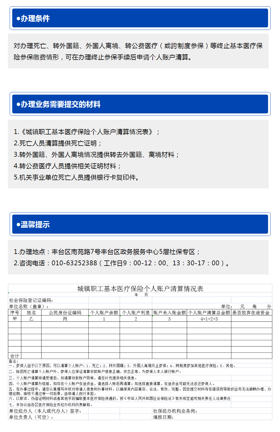 医保个人账户清算业务办理操作指南.png