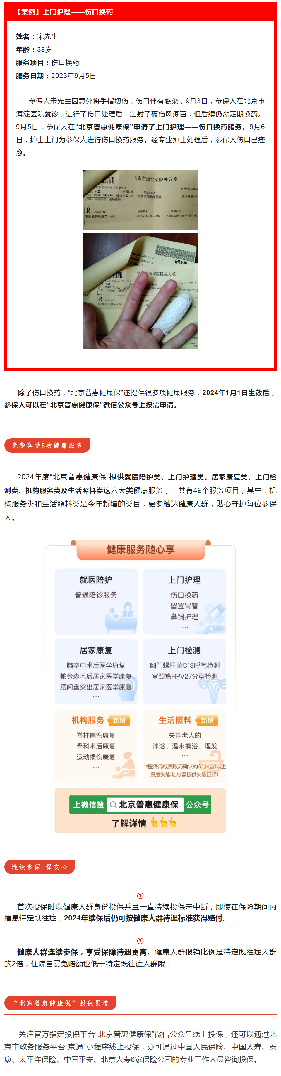 “北京普惠健康保”产品解读（五）.png